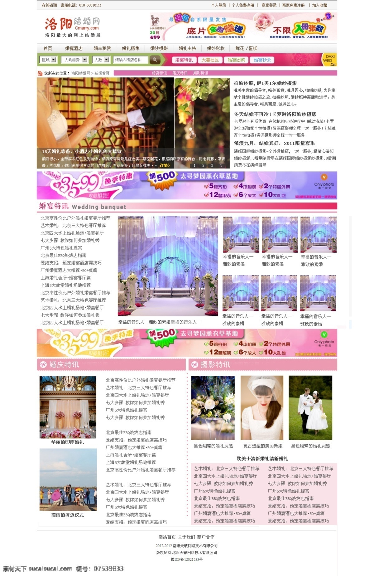 爱情 婚庆 结婚 网页 网页模板 网站 页面 网页设计 模板下载 中文模板 源文件 网页素材