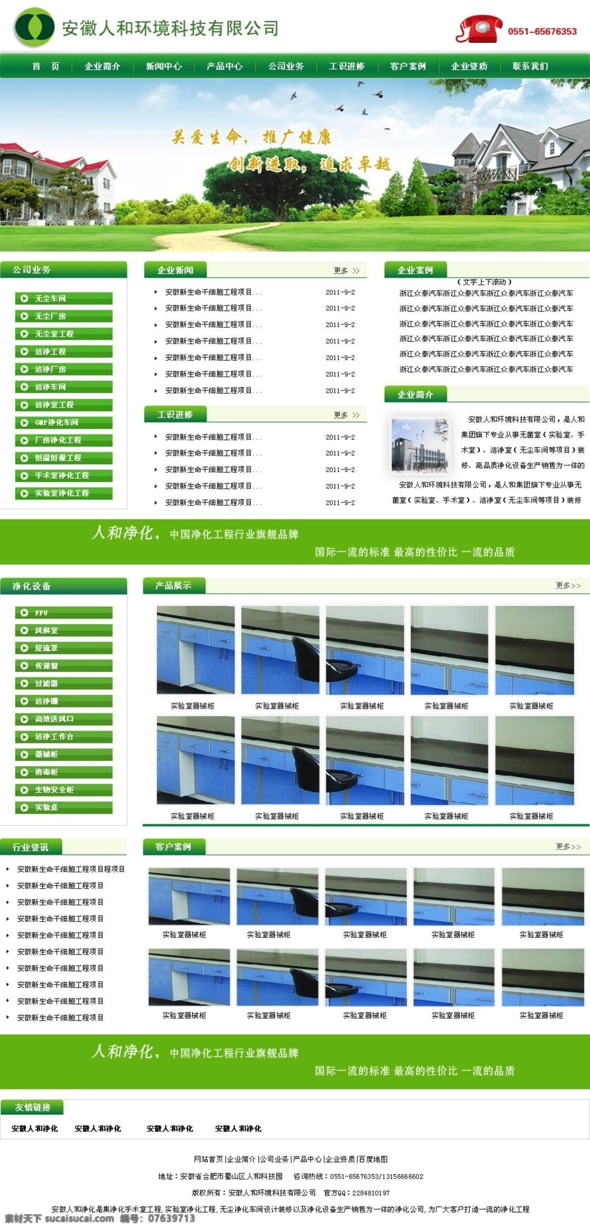 其他模板 网页psd 网页模板 网站设计 源文件 净化工程 网页设计 模板下载 网页 洁净工程网页 网页素材