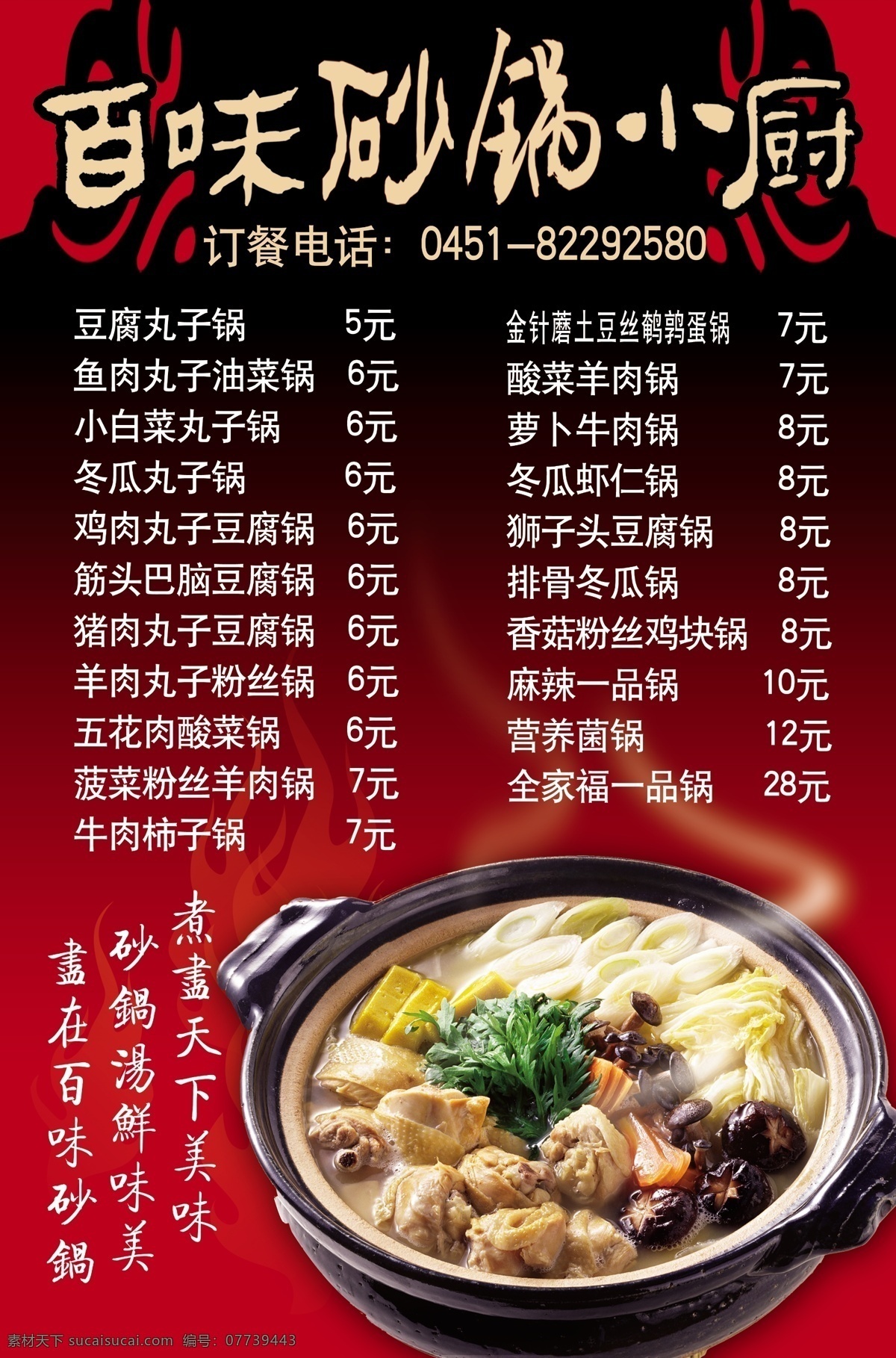 砂锅彩页 砂锅 炖菜 dm宣传单 广告设计模板 源文件