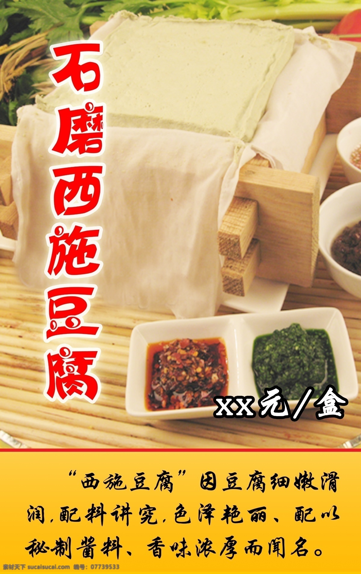 西施豆腐 豆腐 现磨豆腐 翡翠豆腐 豆腐广告 石磨豆腐 分层 源文件