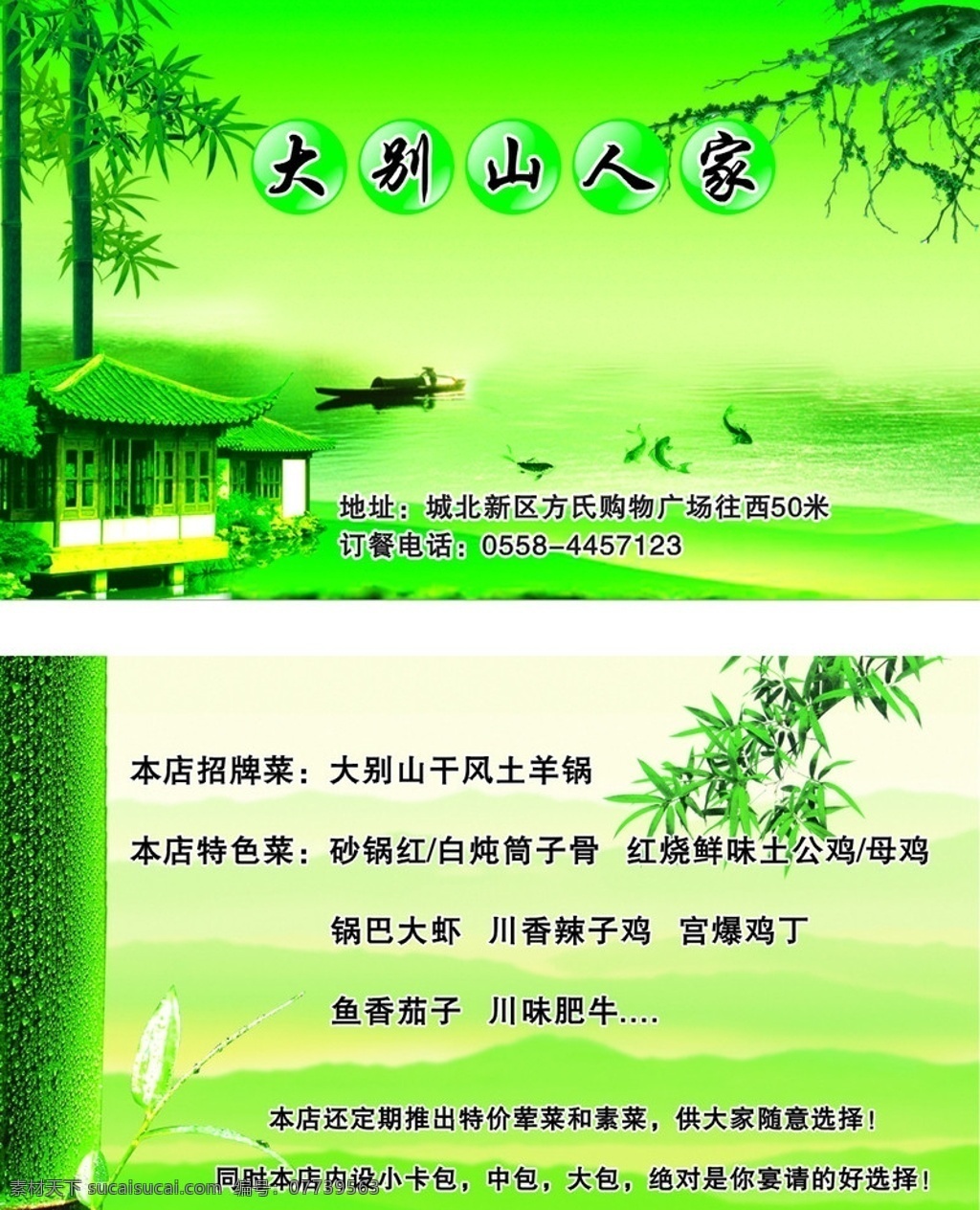 高档名片 山庄名片 名片卡片 矢量