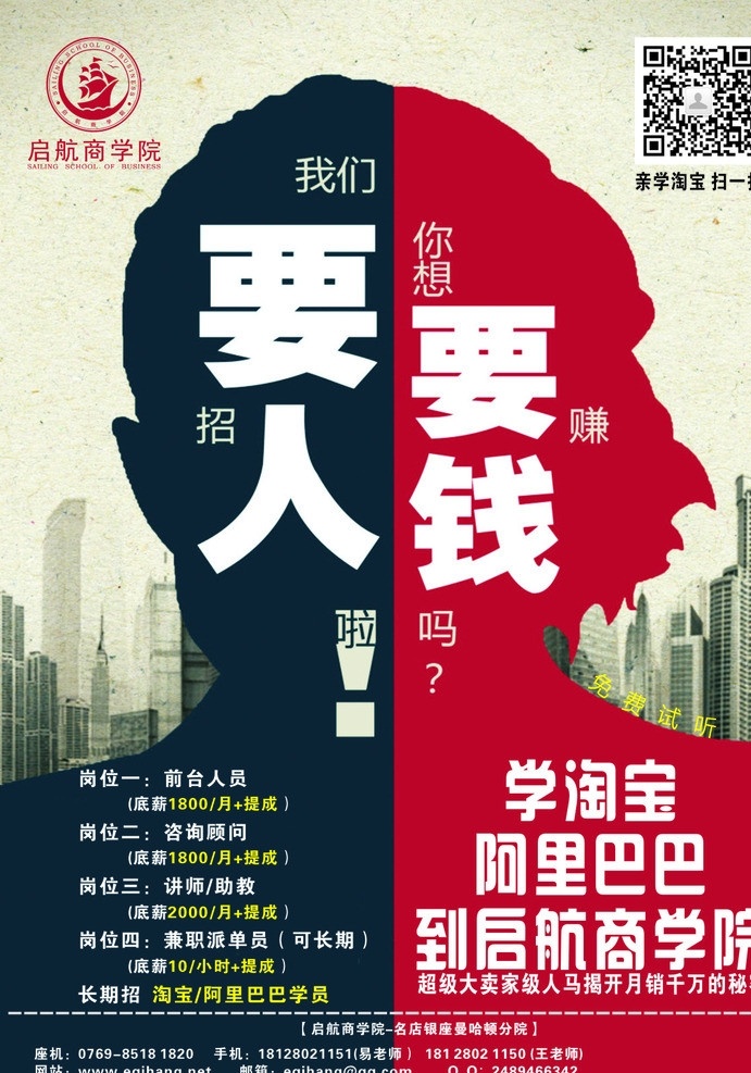 创意 广告 淘宝 培训 招聘 创意人头背景 创意高楼背景 淘宝培训 淘宝招聘 创意广告 源文件 cdr源文件 矢量原创 矢量