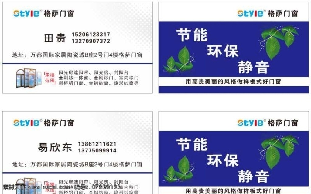 格萨名片 名片 格萨 门窗 高端 简洁