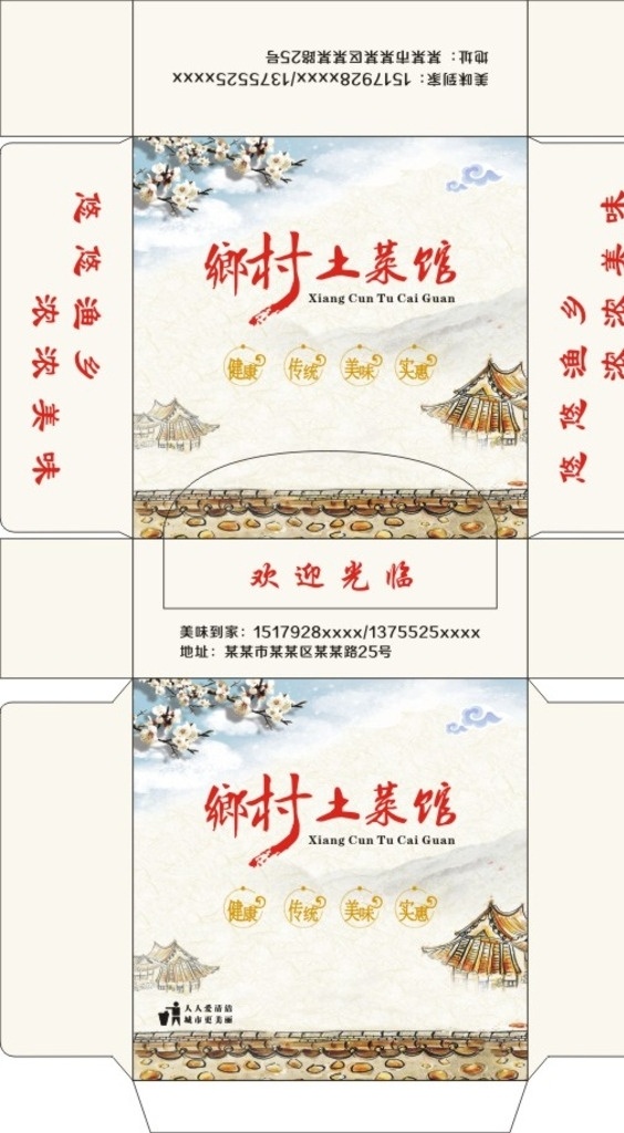 乡村 土 钵 菜 纸巾 盒 土钵菜 纸巾盒 餐巾盒 方巾盒 包装设计 盒子