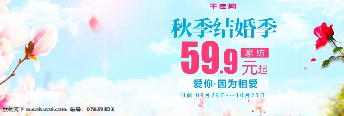 蓝色 家居 家纺 四 件套 简约 结婚 季 天猫 海报 banner 婚 四件套 被子 结婚季 淘宝海报 淘宝元素 电商 全屏海报 专题页 活动图 入口图 秋上新 源文件