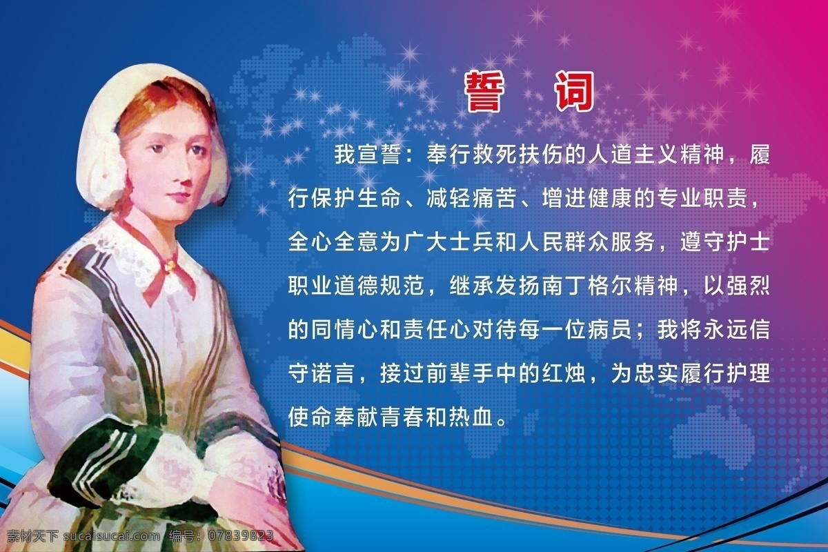 护士 誓词 南丁格尔 蓝色