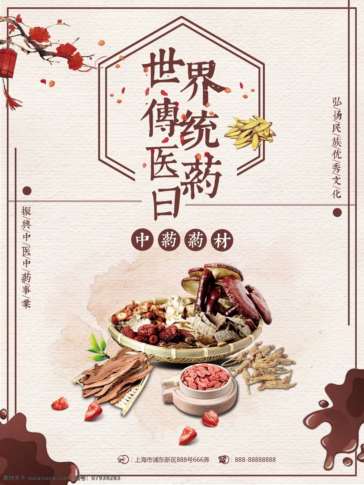 中药展板 中药海报 中医 中药文化海报 中药文化 中药店 中药材 中药冬虫夏草 中草药 中药挂图 中药养生 中药标语 中药素材 中药保健 中药药店 中药当归 中药灵芝 中药人参 中药枸杞 中药虫草 中药海马 中药设计 中药宣传 中药形象 中药百科 中药本草纲目 中药中草药 中药文化展板 中药 分层