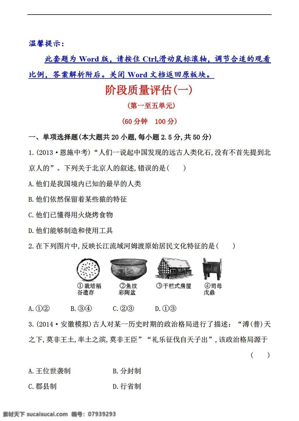 中考 专区 历史 总 复习 阶段 质量 评估 五 单元 页 含解析 人教版 中考专区 试题试卷