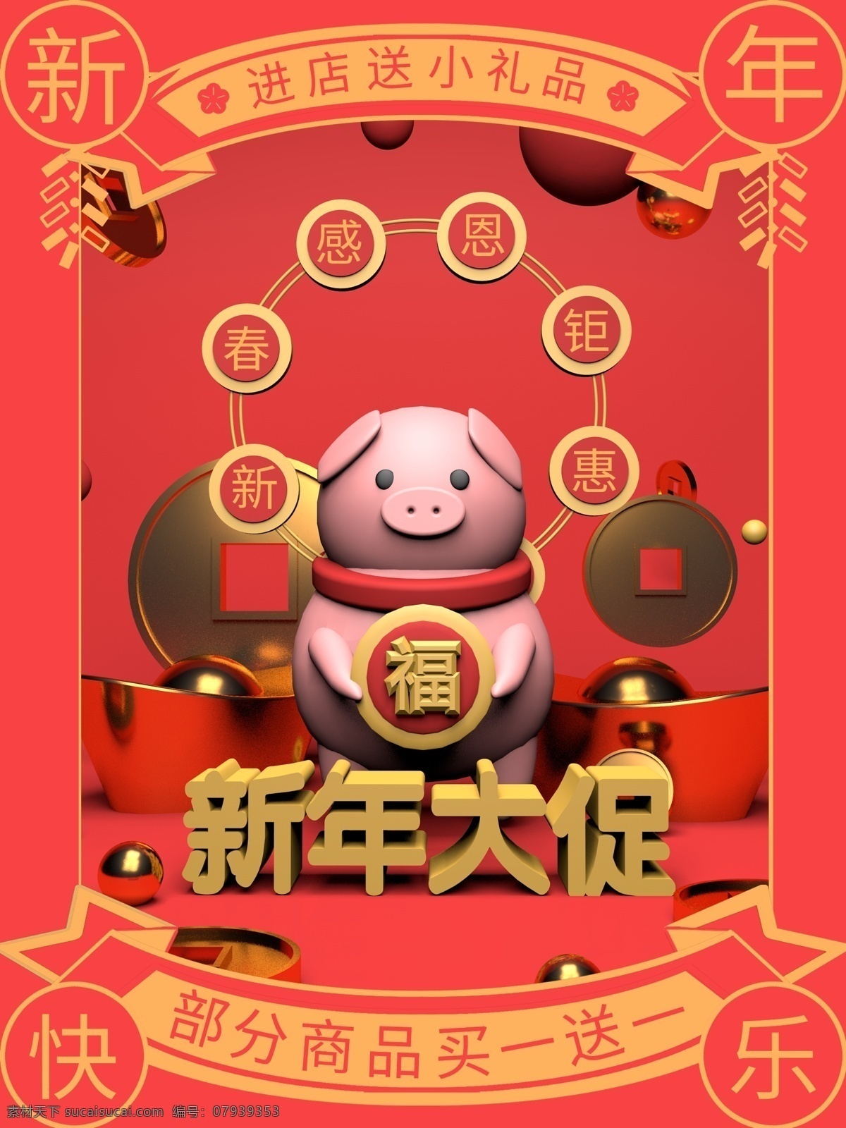 原创 c4d 红色 喜庆 新年 促销 海报 猪年 促销红色海报 c4d喜庆