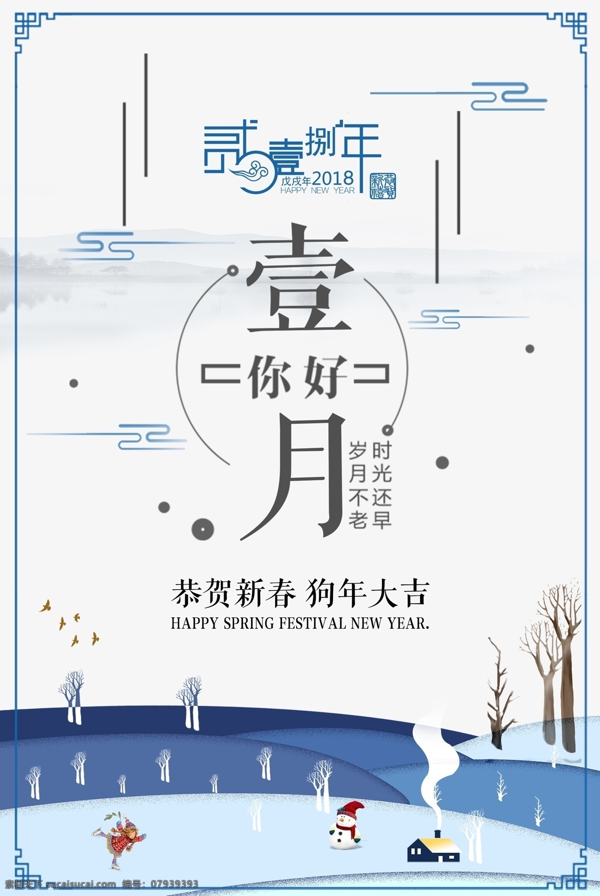 你好 2018 狗年 快乐 海报下载 促销 红色 喜庆 中国风 婚庆 一月你好 冬至 新年 春节 贺岁 尾牙 除夕 腊八 元宵 感恩钜惠 年货 年终大促 腊月 节气 冬天 冬天来了 中式传统 中式婚庆
