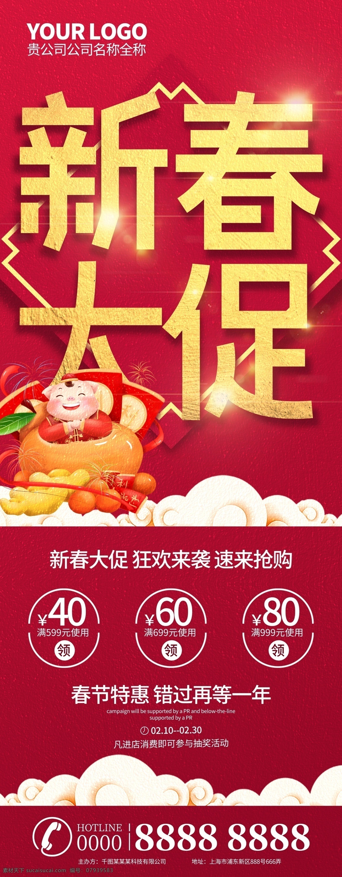 红色 喜庆 新春 大 促 易拉宝 新春大促 促销 新春大促背景 新春大促图片 新春大促展架 x 展架