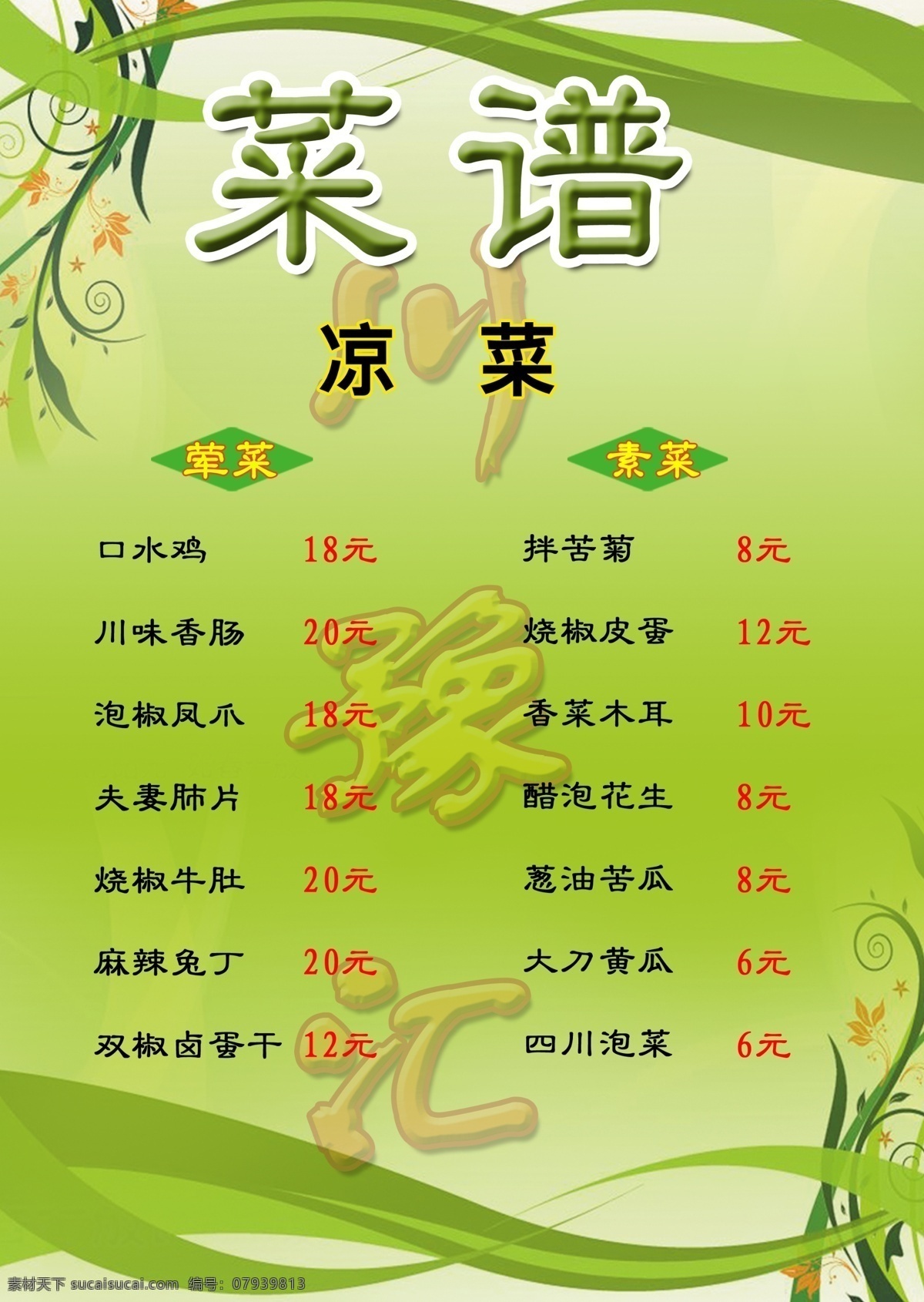 菜单 制作 清新 大方 psd源文件