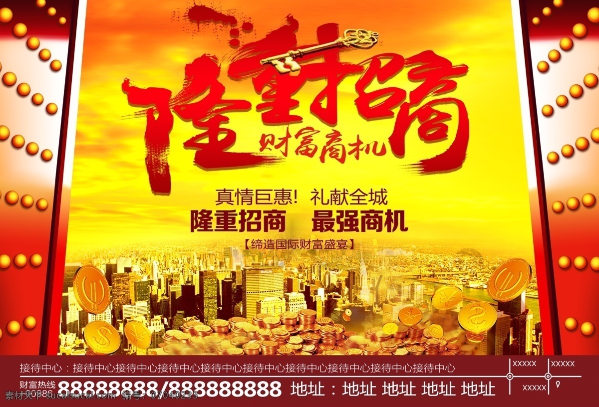 投资招商 商业 海报 招商 隆重 房地产 财富 商机 投资 大门 红色 金币 金钥匙