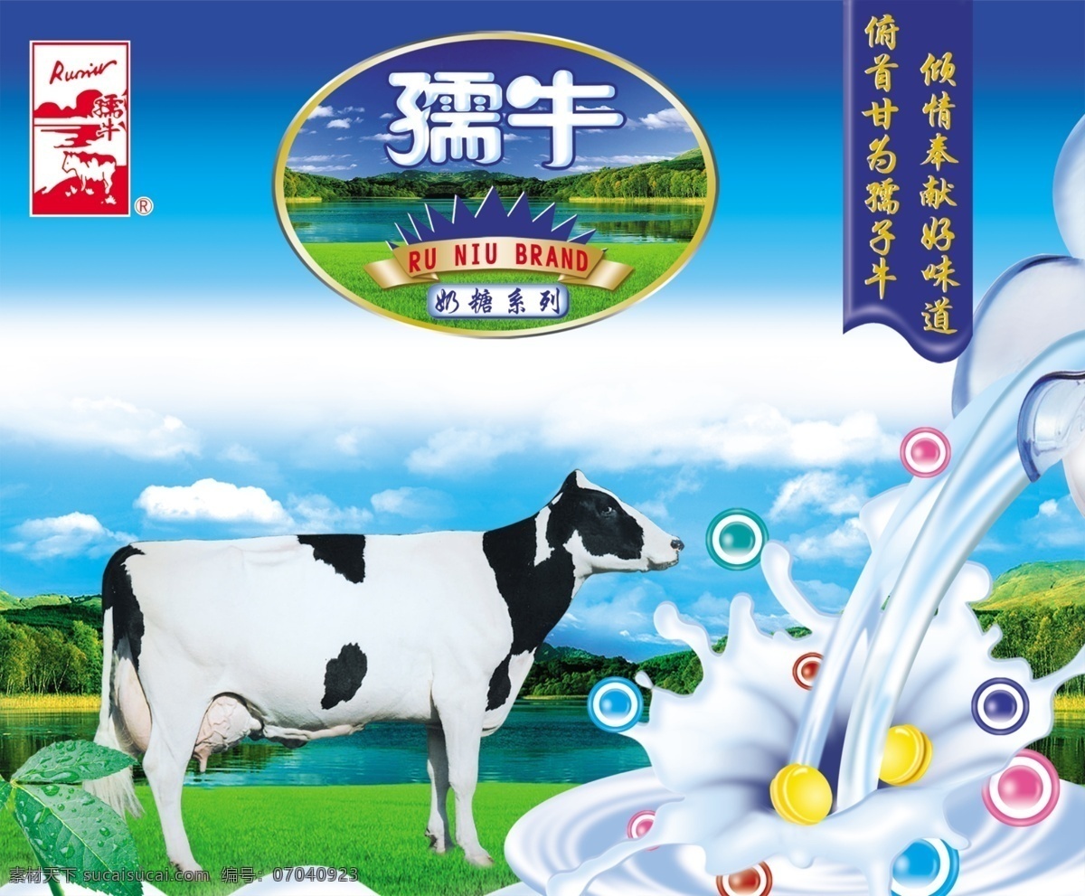 包装 包装设计 草地 广告设计模板 湖光山色 蓝天白云 奶牛 牛奶 糖 模板下载 牛奶糖包装 奶糖 水岸 树林 源文件库 psd源文件 餐饮素材