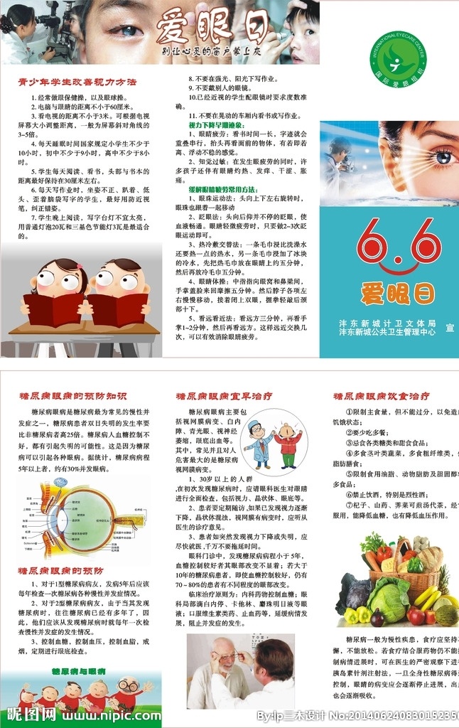 爱眼日宣传画 爱眼日 宣传画 保护眼晴 眼睛的常识 眼晴疾病
