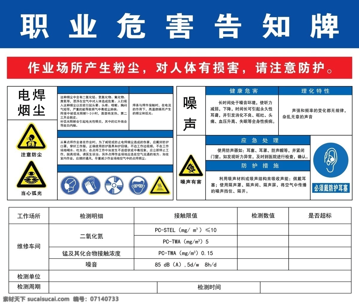 职业 危害 告知 牌 噪声 电焊 粉尘 职业危害 海报 分层