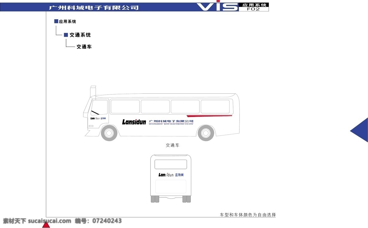 广州 科 域 电子 vi 矢量 文件 vi设计 vi宝典