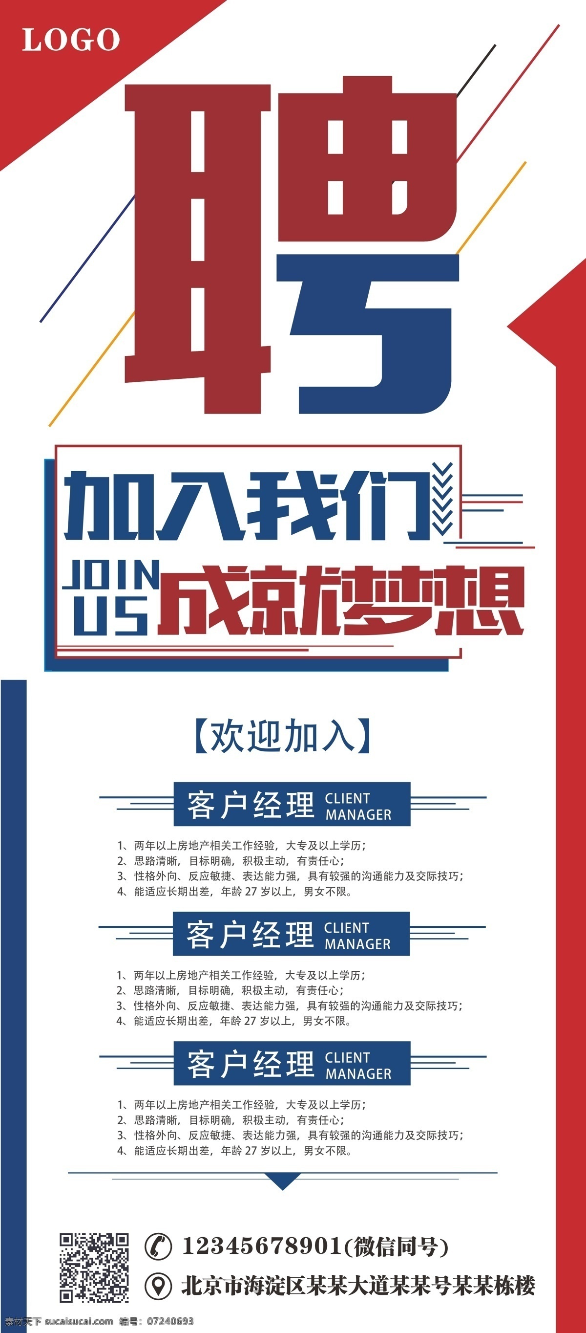 招聘 精英 x 展架 海报 招聘海报 创意 x展架 招聘展架 精英招募令 寻找人才 酒吧招聘 招聘单页 校园招聘 招聘启示 招聘简章 招聘会 高薪招聘 公司招聘 企业招聘 职场招聘 人才招聘 创意招聘 精英招聘 招聘精英