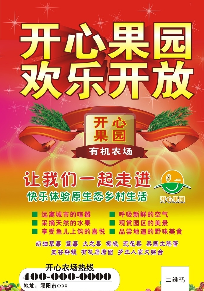 开心果园 果园 水果 草莓园 采摘草莓 采摘水果 水果海报 生态采摘 采摘海报 采 摘广告 采摘园宣传单 采摘园dm单 采摘园海报 采摘园广告 采摘宣传 采摘彩页 亲 子采摘