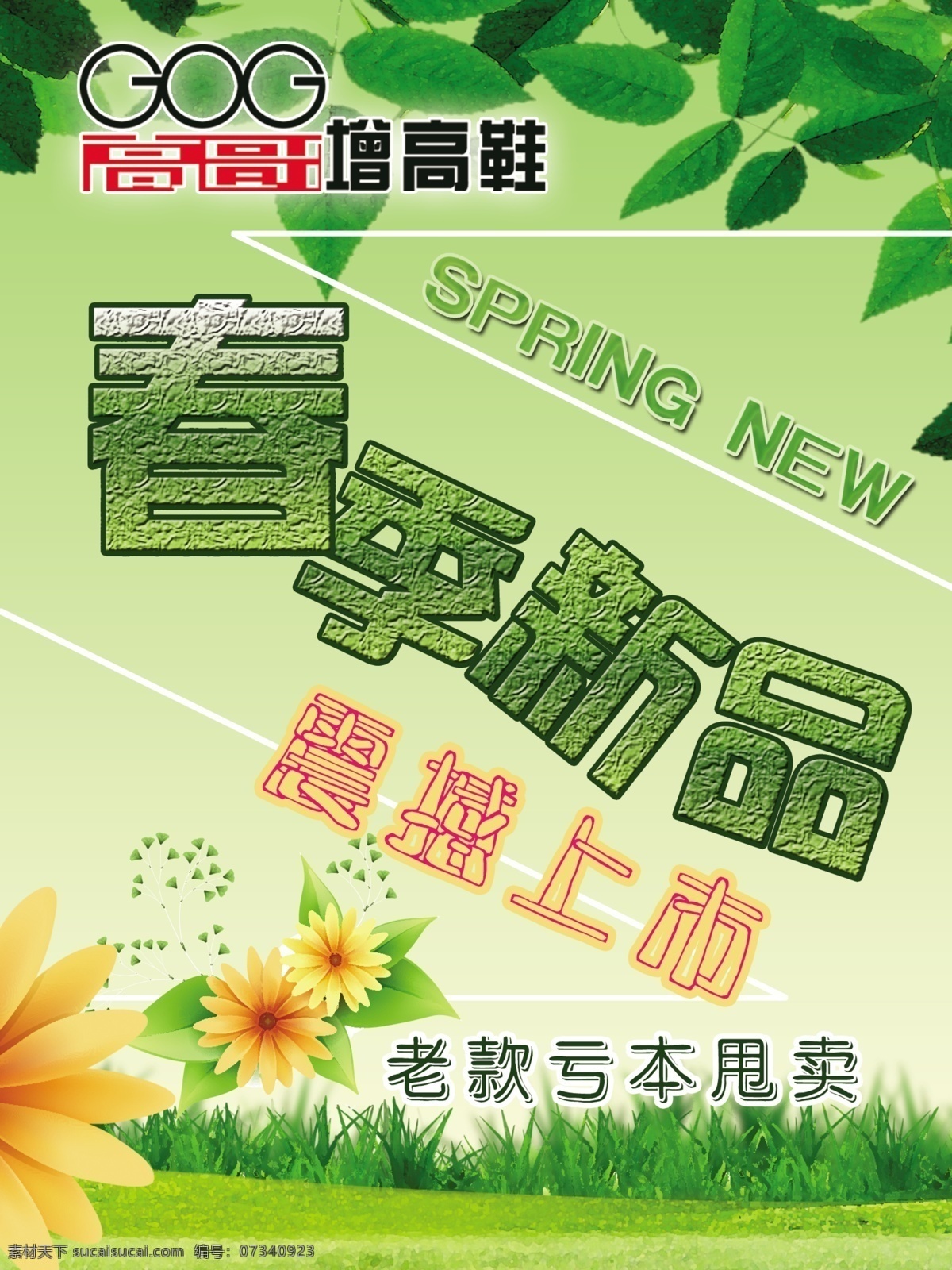 夏季新品 高跟鞋 促销海报 亏本甩卖 震撼上市 高跟鞋店 增高鞋 春季热卖 海报 宣传单 时尚宣传单 绿色海报