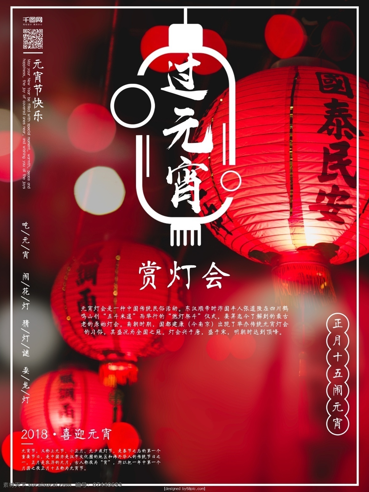 正月十五 闹 元宵 喜庆 元宵节 灯会 海报 欢度元宵 元宵节海报 元宵节快乐 元宵猜灯谜 元宵节促销 元宵节灯会
