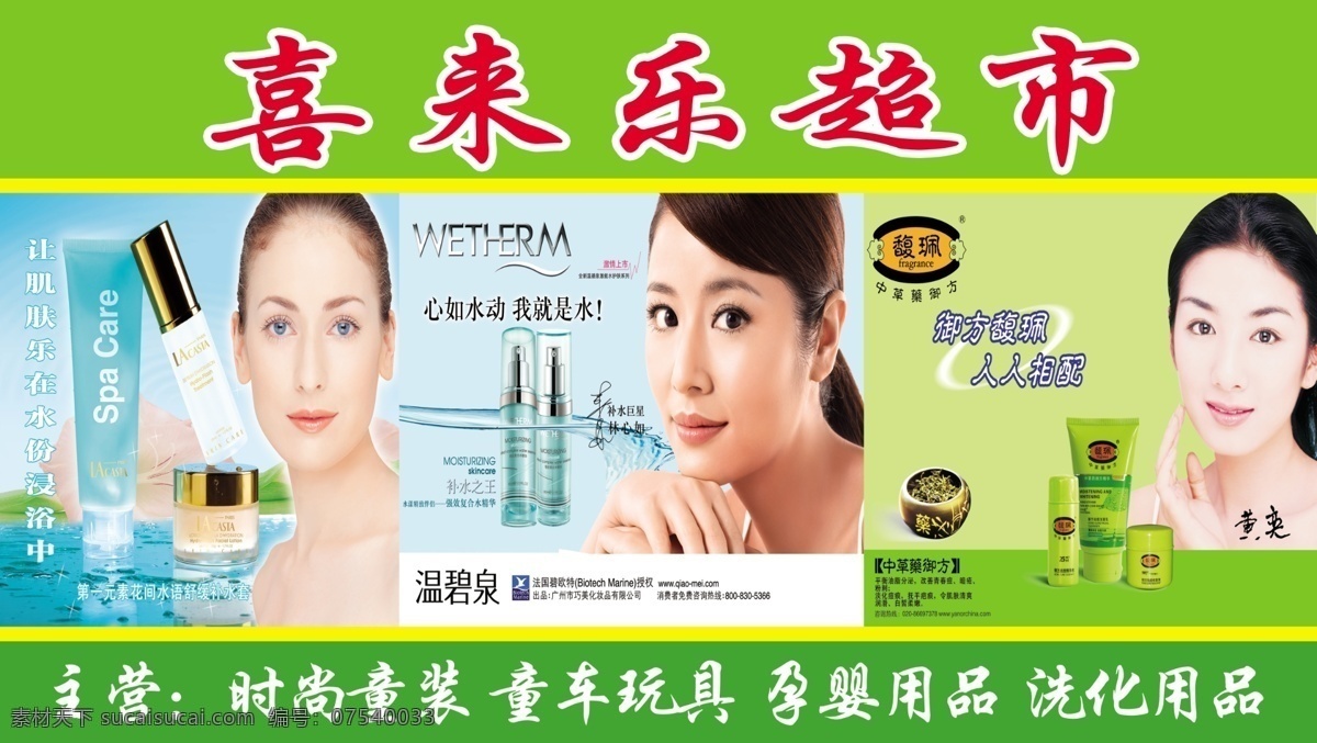 化妆品 分层 模板下载 温碧泉 源文件 馥佩 第一元素 喜来乐 矢量图 日常生活