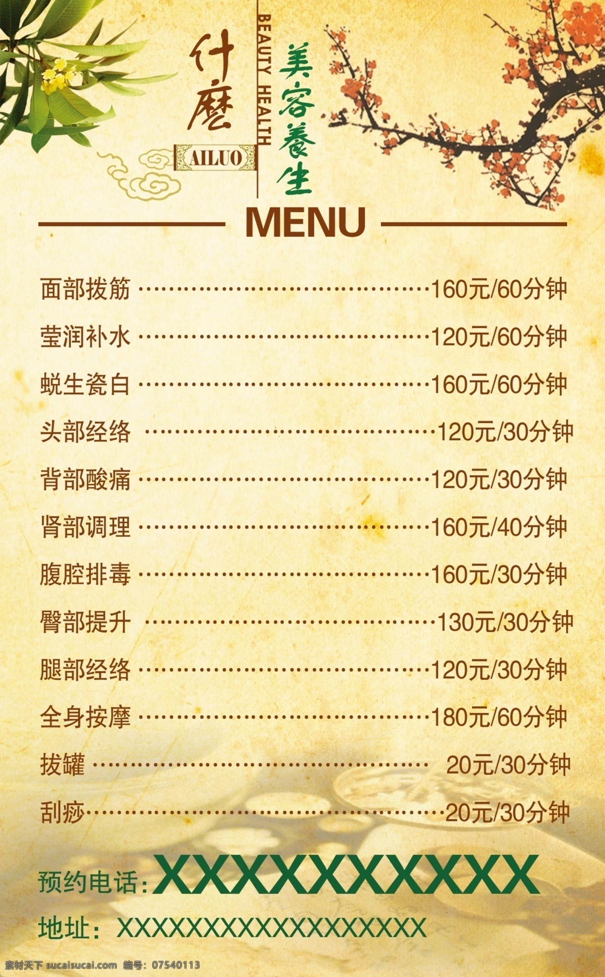 美容养生 价格表图片 美容价格表 养生价格表 养生 减肥广告 减肥素材 减肥展板 健康宣传 减肥药广告 养生管展板 安然纳米 汗蒸体验券 养生管海报 养生管优惠券 养生管优惠卡 美容优惠券 美容优惠卡 桑拿
