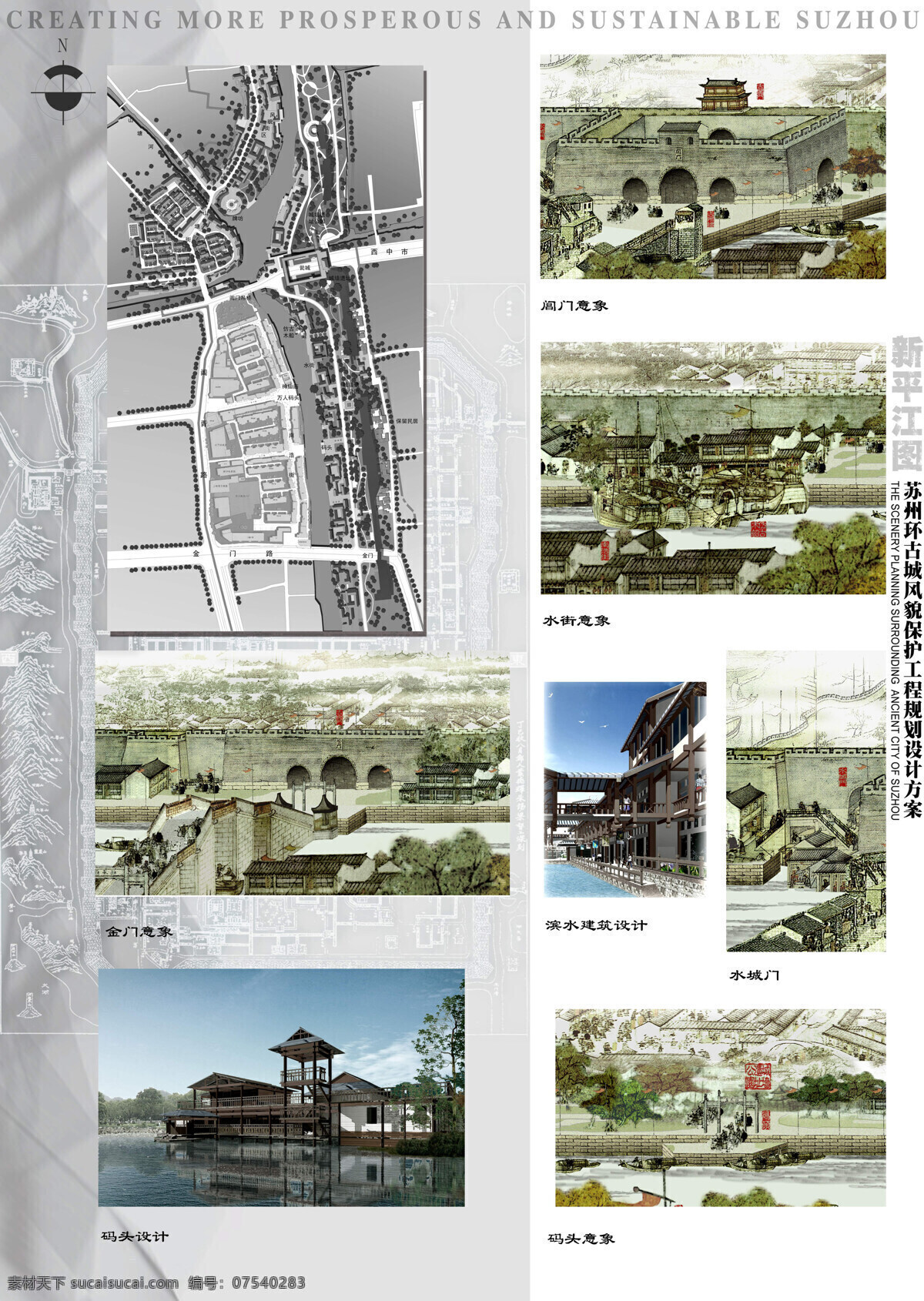 苏州 环 古城 区 城门 城墙 风貌 保护 工程 规划设计 文本 东南大学 园林 景观 方案文本 旅游规划 白色