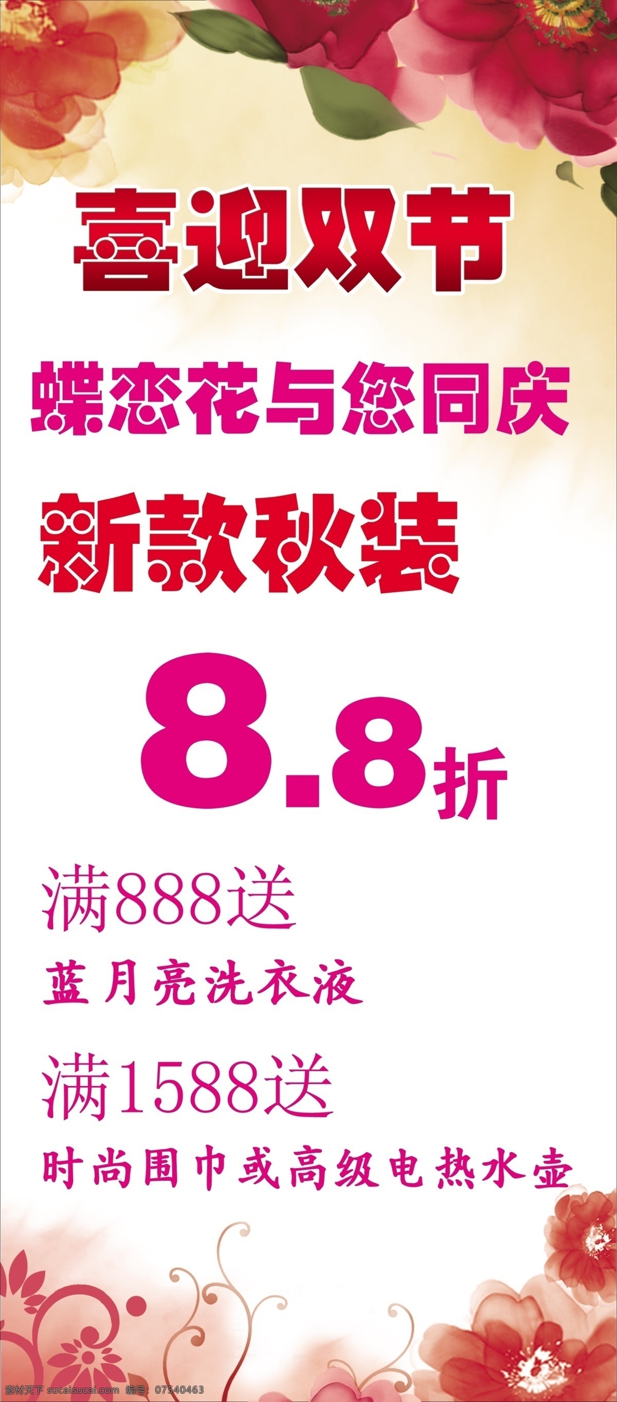 喜迎双节 双节低价促销 双节大酬宾 双节促销 双节钜惠 双节狂欢 节日庆祝 海报