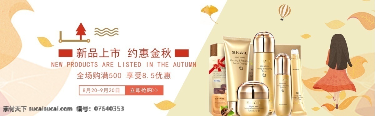 千 库 原创 暖冬 风格 淘宝 护肤品 模板 唯美 时尚 简单 化妆品 高端 精致