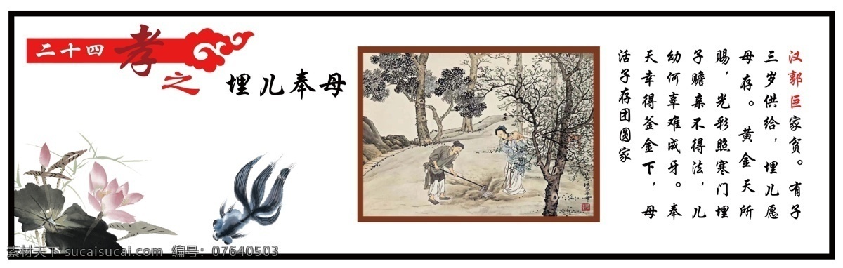 24孝 水墨 孝 文化墙 意境 高端 山水 墙绘 装饰 工装 政府文化墙