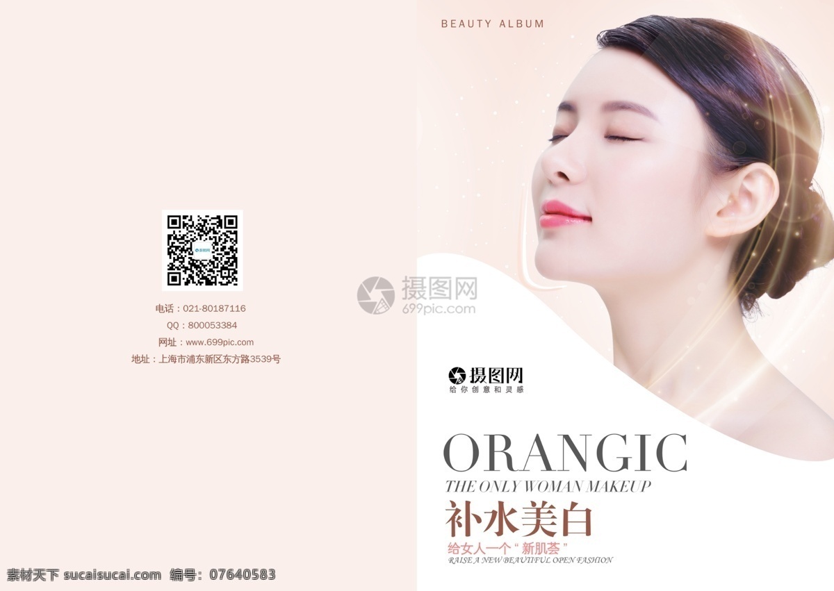 美容画册封面 美容 整形 美白 补水 女性 画册封面 美容护肤 美容画册