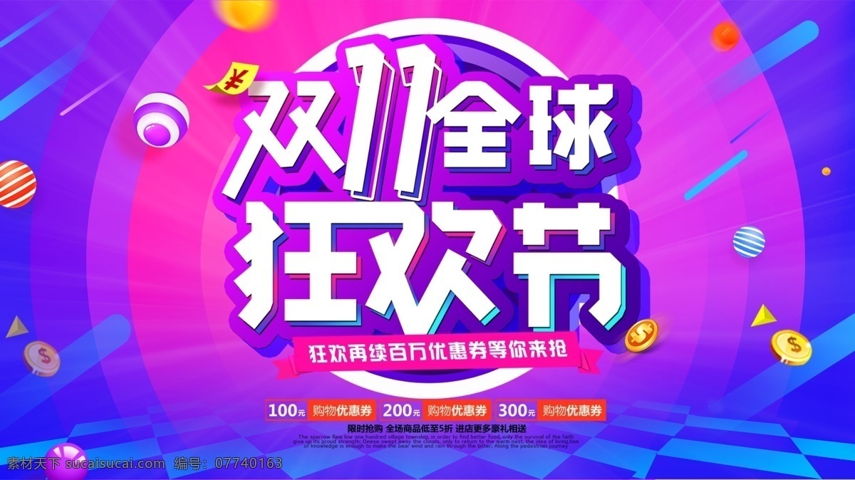 双 促销 海报 光棍节 淘宝双11 双11海报 天猫双11 双11来了 双11宣传 双11广告 双11背景 双11展板 双11 2019 双11吊旗 双11dm 双11打折 双11展架 双11单页 网店双11 双11彩页 双11易拉宝 决战双11 开业双11 店庆双11 预售开启