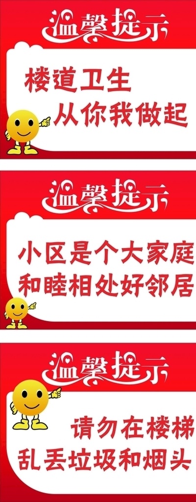 温馨提示牌 楼道卫生牌 小区牌 请勿乱丢垃圾 楼梯提示牌