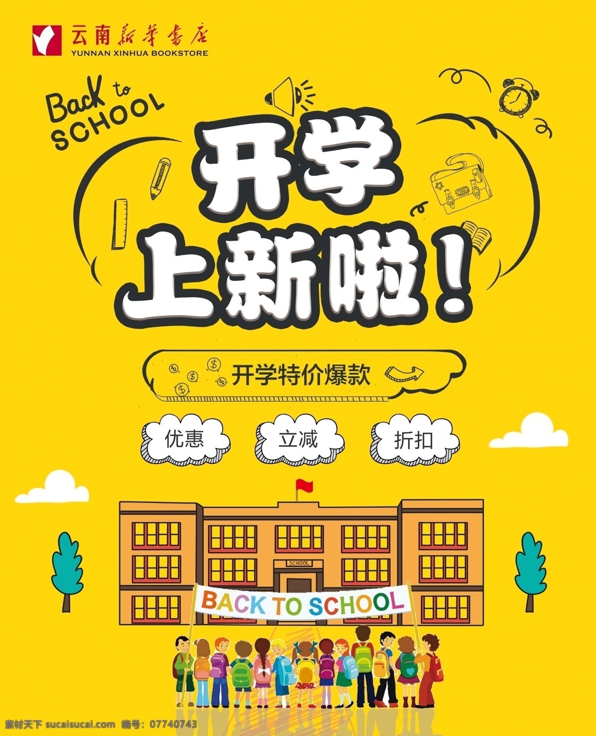 开学上新啦 开学啦 开学海报 读书学习 书店海报 图书海报 回学校 蓝色展架 学生海报 特价爆款 促销海报 优惠 立减 书店
