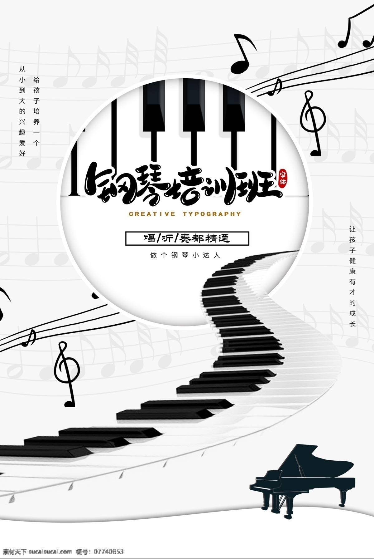 钢琴培训 钢琴 钢琴海报 琴行 音乐会海报 音乐会 钢琴演奏 学钢琴 琴行海报 儿童钢琴班 钢琴展板 钢琴广告 钢琴传单 钢琴辅导班 钢琴教学 少儿钢琴 钢琴班 音乐培训 钢琴暑假班 电钢琴 音乐海报 少儿钢琴班 钢琴招生 歌手大赛 音乐大赛 钢
