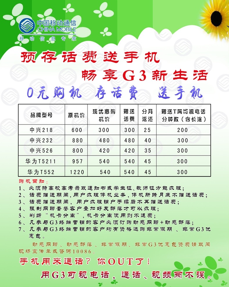 预 存 话费 送 手机 预存话费 畅享 g3 新生活 0元购机 存话费 高考录取 通知书 学生证 教师证 动感网聊 动感部落 非常假期 非常g3 优惠 包 资费 请 取阅 畅 享 分层 源文件