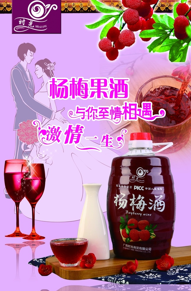 杨梅酒图片 杨梅果酒海报 果酒单页dm 传单 水果酒 宣传