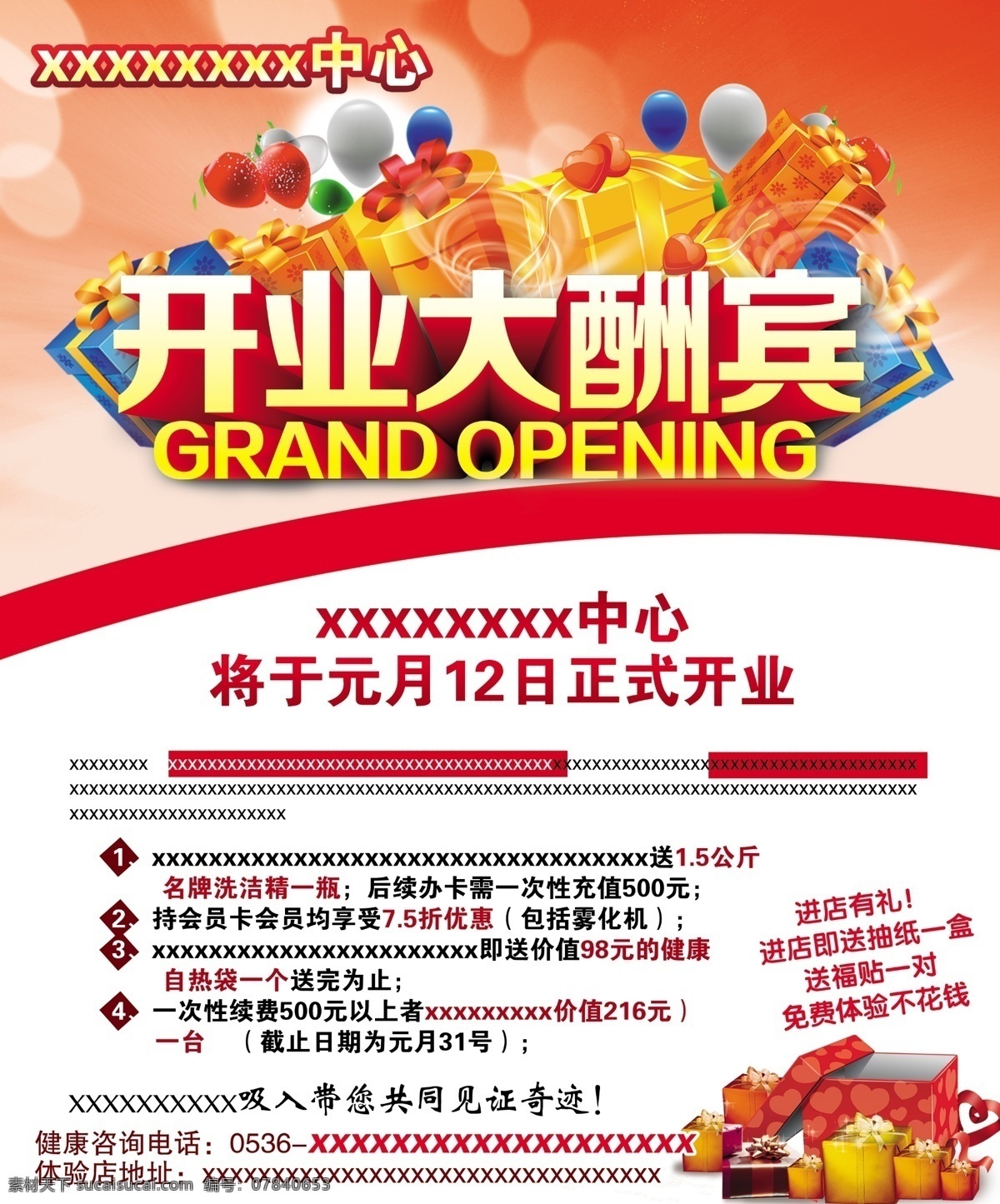 开业酬宾 开业 盛大 酬宾 回馈 中心 红色 大气 高端 喜庆 庆祝 黄色 广告设计模板 源文件