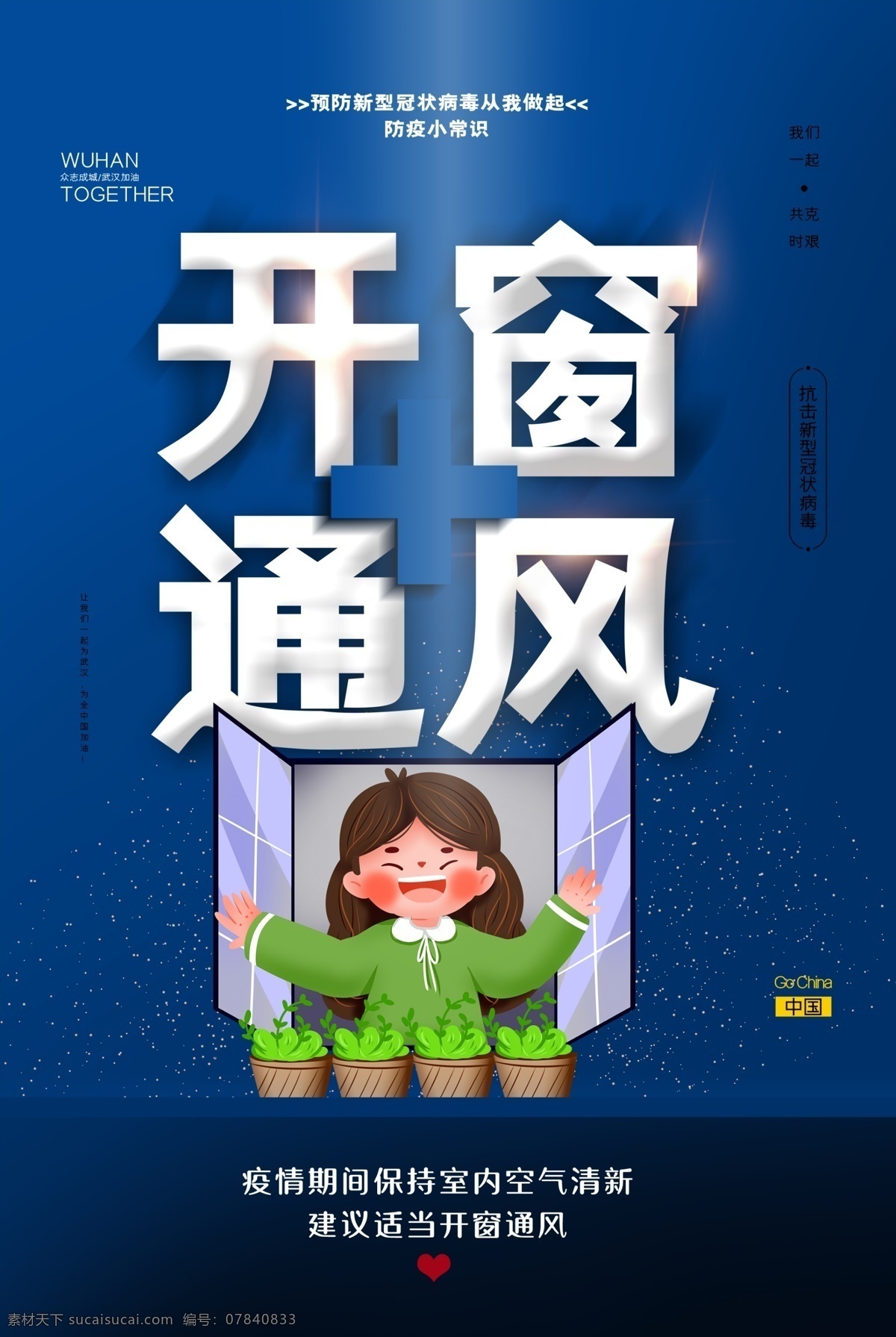 疫情 期间 通风 开窗通风 肺炎 新型冠状病毒 新型冠状 新型肺炎 预防新型 冠状病毒 抗击疫情 病毒性肺炎 冠状病毒科 防控新型肺炎 如何预防新 型冠状病毒 武汉肺炎 肺炎病毒 冠状肺炎 新型冠状肺炎 冠状病毒展板 冠状病毒宣传 防控疫情展板 防控疫情标语 坚决打赢疫情 病毒展板 防控宣传 ncov 口罩宣传栏 戴