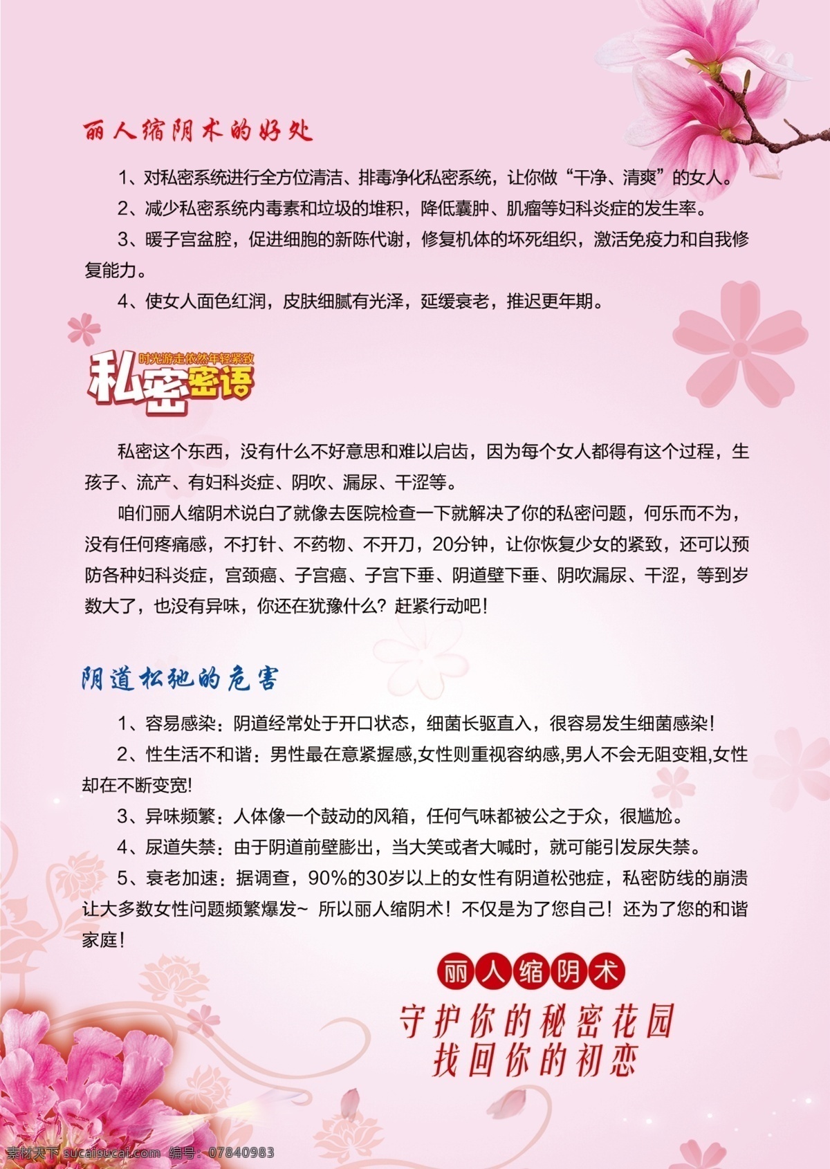 私密密语 展架 私密展架 缩阴 粉色展架 私密 私密海报 私密整形 私密手术 时光游走 依然年轻 专家总结