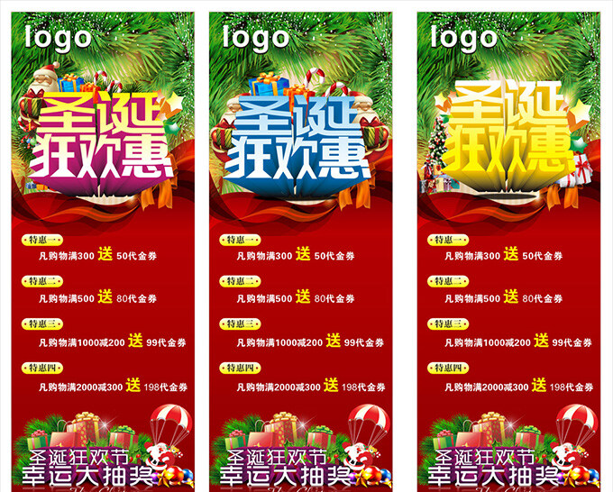 圣诞节 促销 广告 cdr格式 x展架 圣诞易拉宝 创意 矢量 商场 打折 优惠低价 精美立体字 节日素材 其他节日