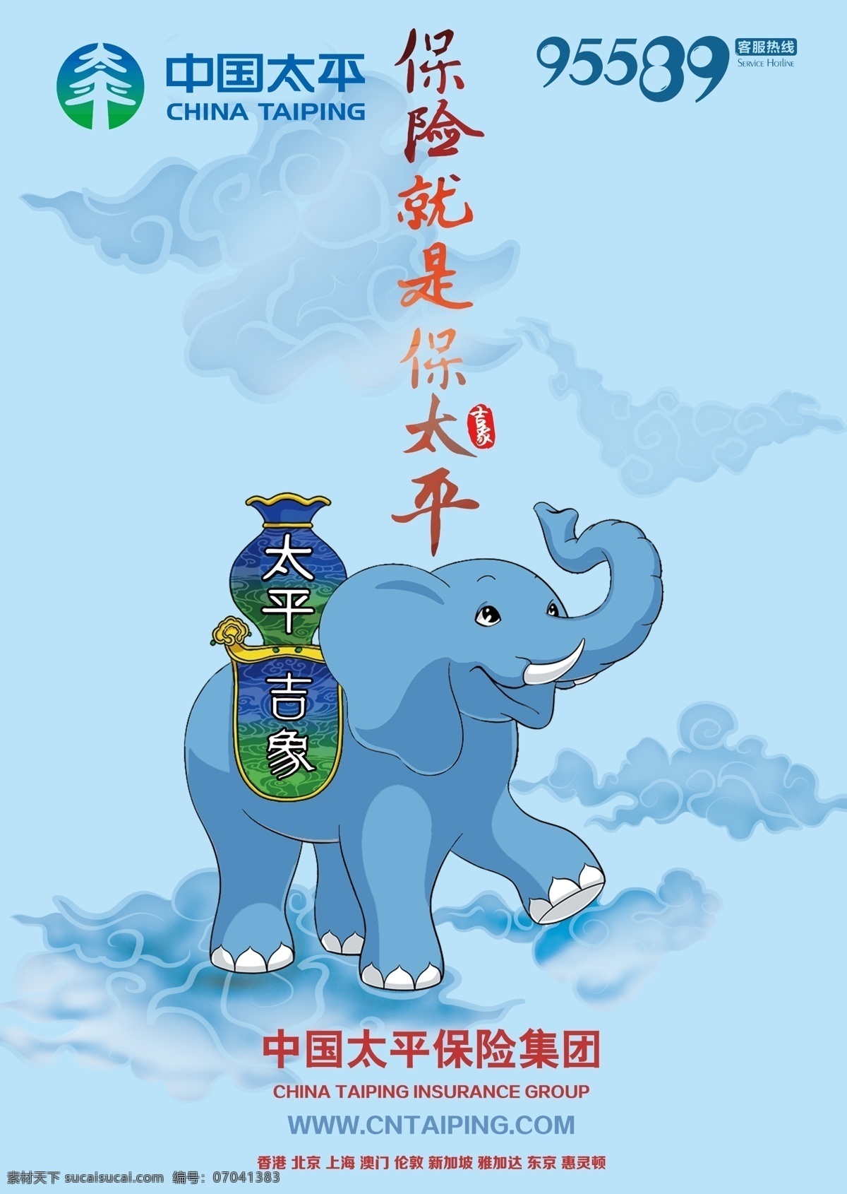 中国太平人寿 大象 保险 蓝 吉象 祥云
