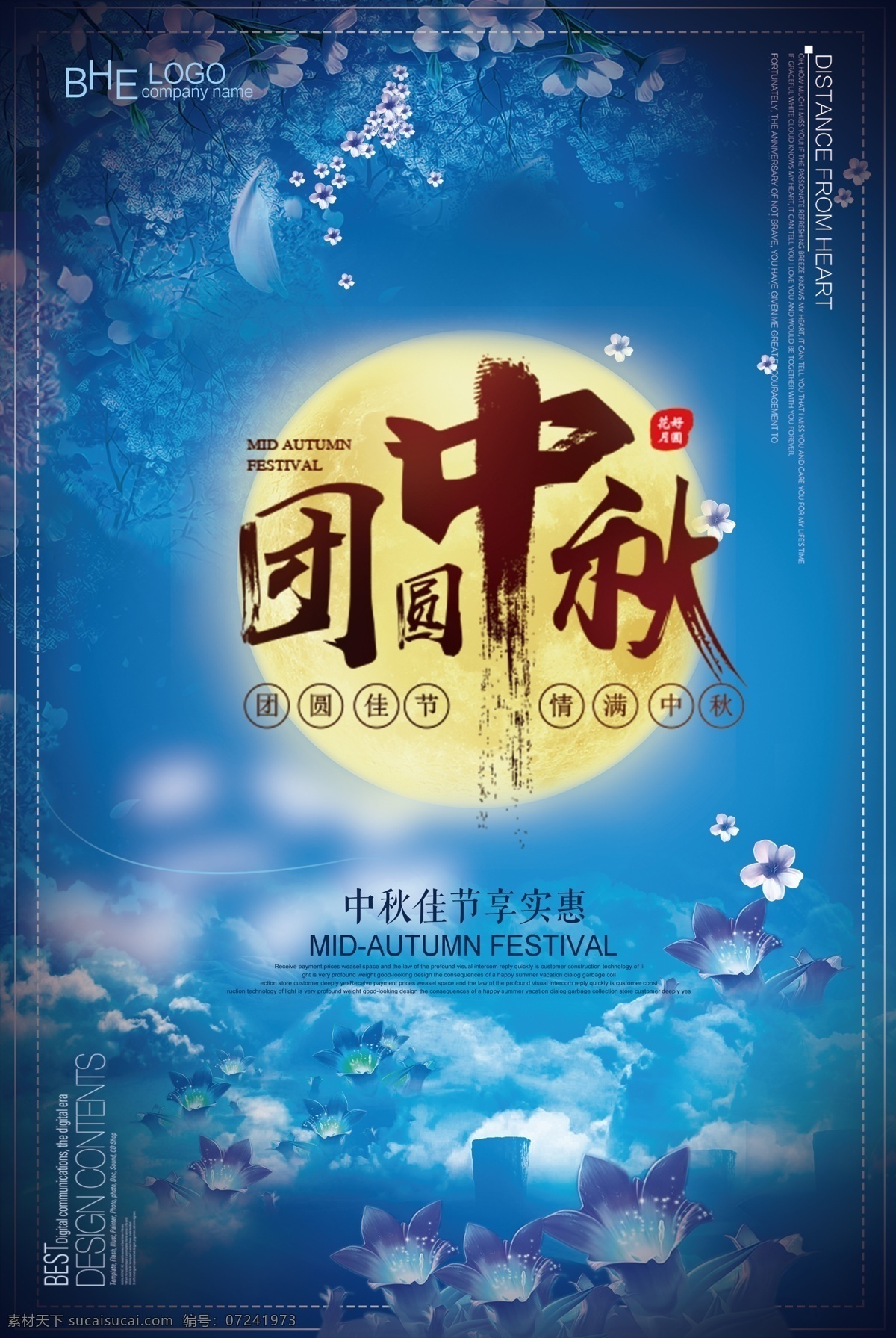 团员 中秋 唯美 中秋节 海报 模板 月亮 月饼 超市 中秋促销海报 中秋活动海报 中秋佳节 中秋唯美 赏月 团圆 温馨 中秋团圆 中秋钜惠 嫦娥奔月 中秋节海报 传统中秋 古典韵味