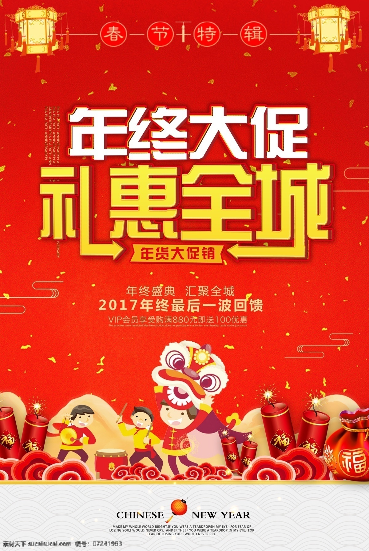 中国 风 年终 大 促 海报 模板 双十二 开业海报 年货节 年货大街 感恩回馈 品牌盛典 年终庆典 抢购会 团购会 开业促销 店庆促销 节日海报 2018狗年 圣诞元旦 春节促销 元宵节 年终模板