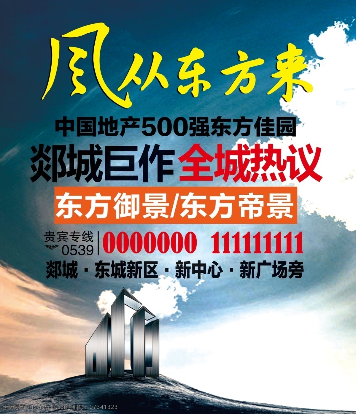 房地产 户外广告 卷风 风 立体标志 龙卷风背景 分层 白色