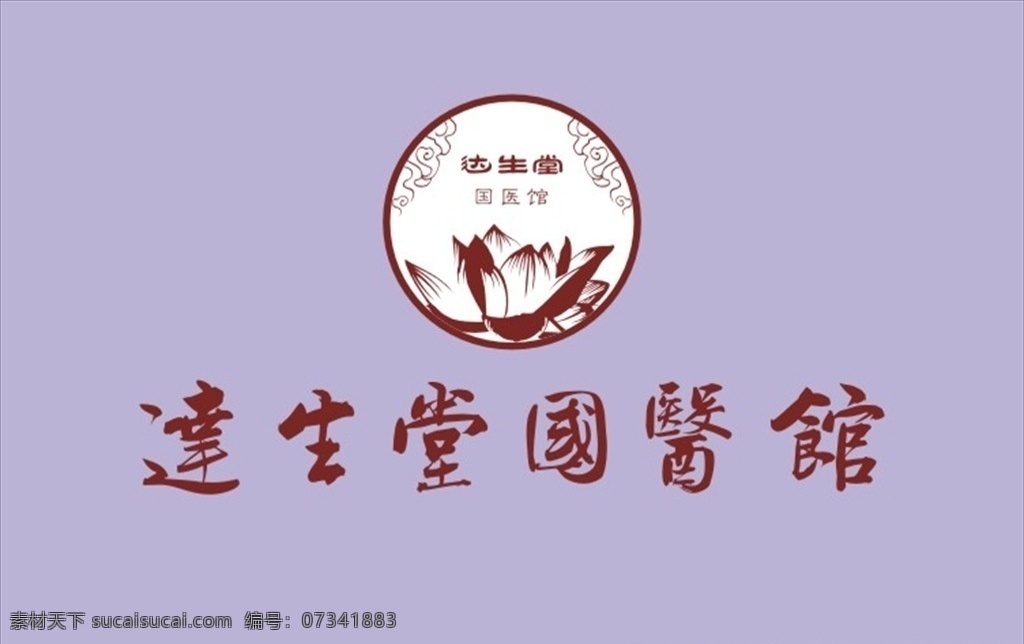 达生堂 中医药 国医堂 黄帝内经 中医素问 中医世家 医药海报 平面展开图 中医养生 恒泽广告 展板模板