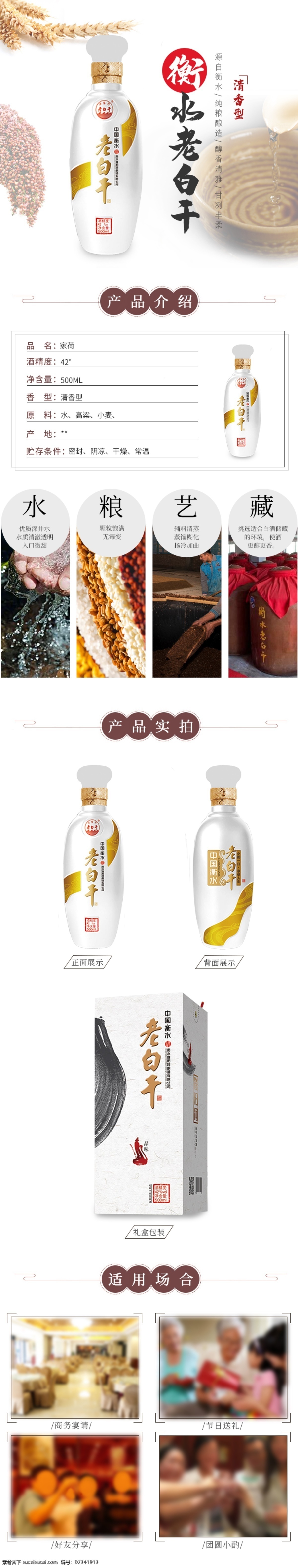 酒详情 白酒详情页 白酒 衡水老白干 酒 分层