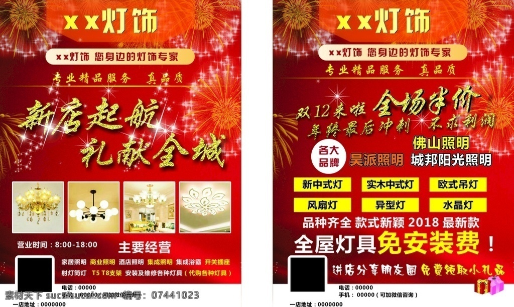 灯饰传单 灯饰 传单 喜庆 新店开业 双12