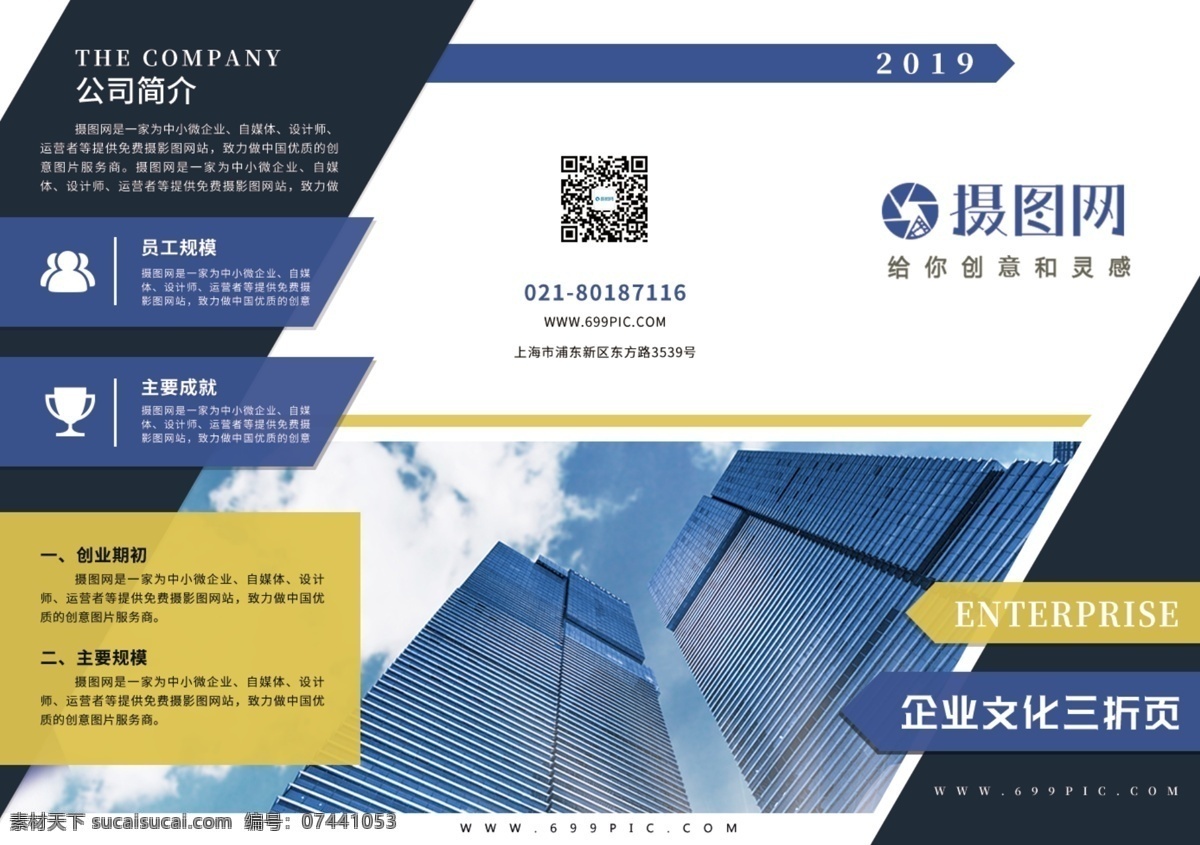 简约 大气 几何 企业 文化 公司简介 宣传 三 折页 企业文化 企公司简介 宣传三折页